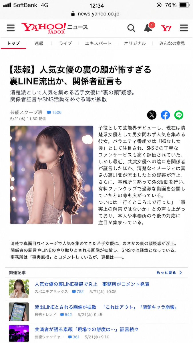 FACTNOTE03's tweet photo. 【悲報】元人気女優の裏の顔が怖すぎる

ツナマヨ（23）

表の顔
・子役として芸能界デビュー
・清楚系で男女問わず人気
・NGなし女優キャラとして定着
・某バラエティ番組でも注目
・礼儀正しく、ファンサービスも丁寧

裏の顔 https://t.co/ZwCtMJ98sd