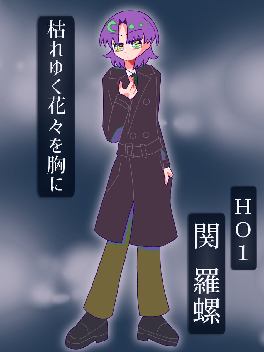 aka_ta9purple's tweet photo. クトゥルフ神話TRPG

◤ 枯れゆく花々を胸に ◢

𝗛𝗢𝟭　関 羅螺☪️

本日から！　ついに枯れ花に行ってきます
ということで、刑事モードの立ち絵を新調しました　絵が上手くなったかはさておき確実に等身が下がってなんか可愛くなったね https://t.co/fWIpgGpTa6