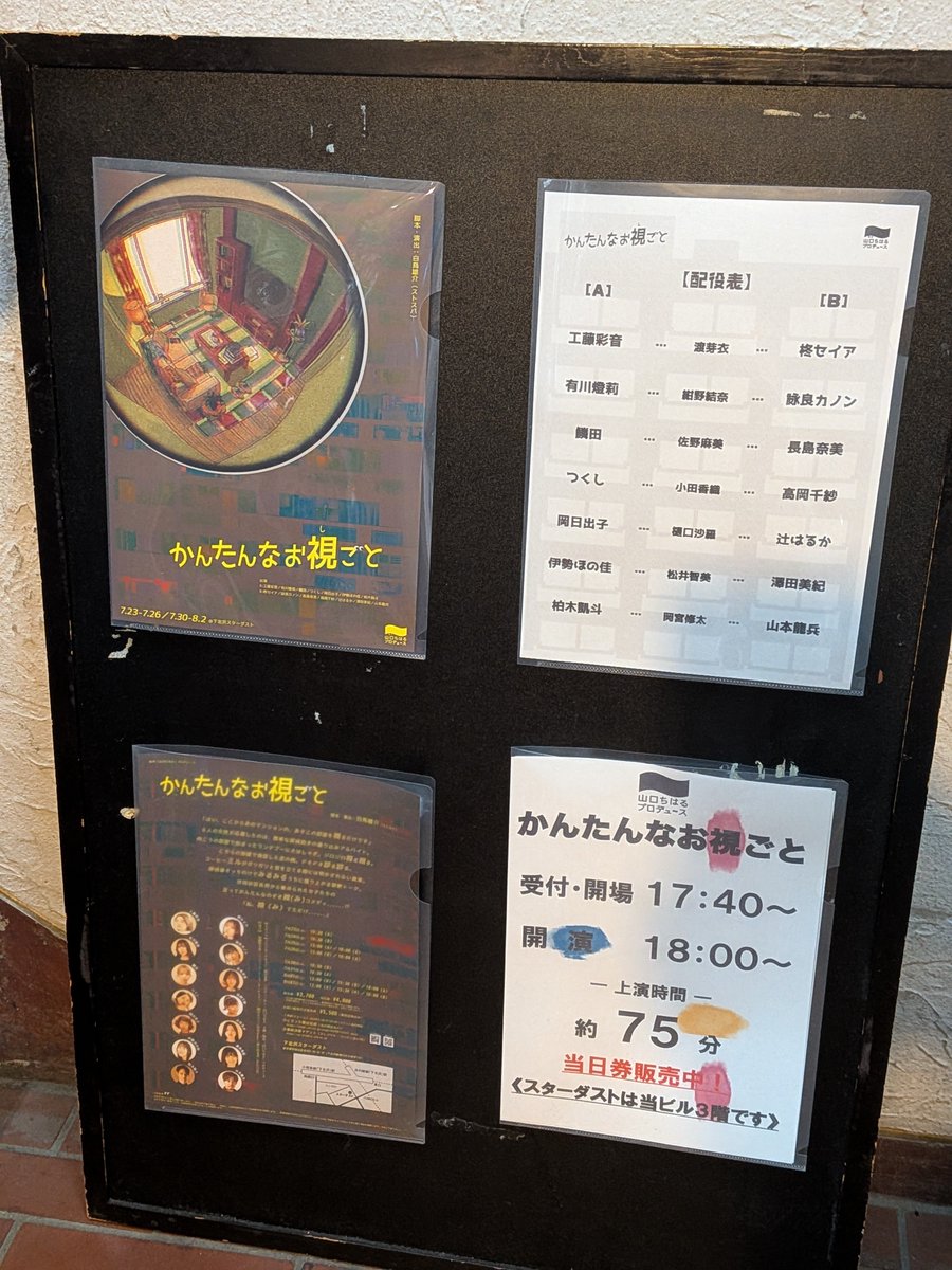 koharu_hanami's tweet photo. ともちゃん出演の #かんたんなお視ごと 本日18時公演観劇させていただきました✨️
劇場の立地を活かしたお話と囲み舞台がとっても素敵！
役者さんとの距離が近く、どこ見ても誰かしら面白いことしてて沢山キョロキョロしちゃいました👀
明日まで下北沢で観れるのでまだ行けてない人は絶対行くべき！！ https://t.co/gPuSe0XIS0