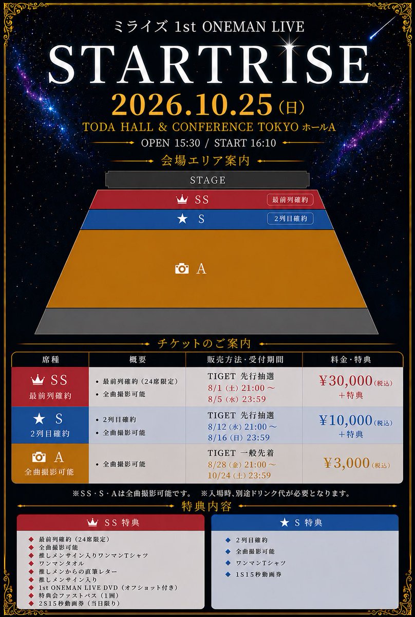 merise_info's tweet photo. 🚀 本日21:00より受付開始！ 🚀

10月25日(日) ミライズ 1st ONEMAN LIVE「STARTRISE」

👑 SSチケット（最前列）
先行抽選受付が本日21:00よりスタート！
https://t.co/IjgMT8FQTG

また、1st ONEMAN LIVE 目標動員ミッションも公開！

目標達成を目指して挑戦します🔥

チケット・目標動員ミッションの詳細は画像をご確認ください✨

※SECRET…の内容は達成時に公開いたします！

皆様のお申し込みをお待ちしております🙇🏻‍♀️

·.⟡┈┈┈┈┈┈┈┈┈┈┈┈┈┈┈⟡.·.

#ミライズ
#STARTRISE