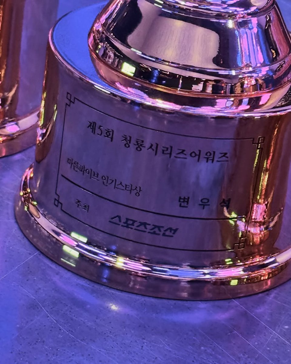 _bwseokie's tweet photo. From topping the Fundex rankings before and throughout the airing of Jaeseok's BnB Rules to now receiving this well-deserved recognition, you've proven that your charm, sincerity, and talent shine in every field you step into. 

Keep shining, our superstar ✨️ https://t.co/cdgLYIy5Oc