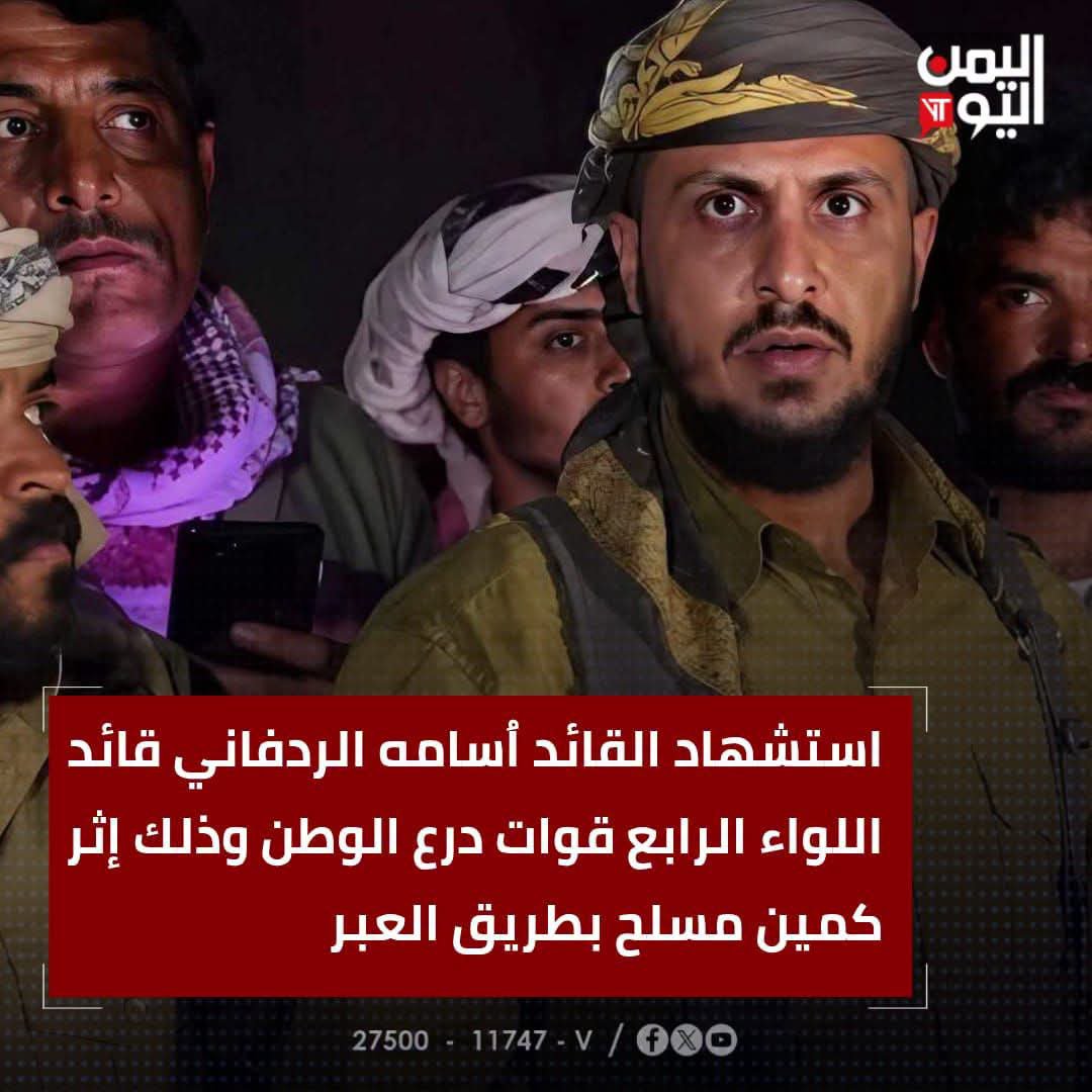 taherali818's tweet photo. استشهاد القاىد البطل اسامه الردفاني قائد الواء الرابع درع الوطن في كمين على خط العبر  
لن تمرو يا أذناب ايران مرور الكرام https://t.co/fmuqQLpIa6