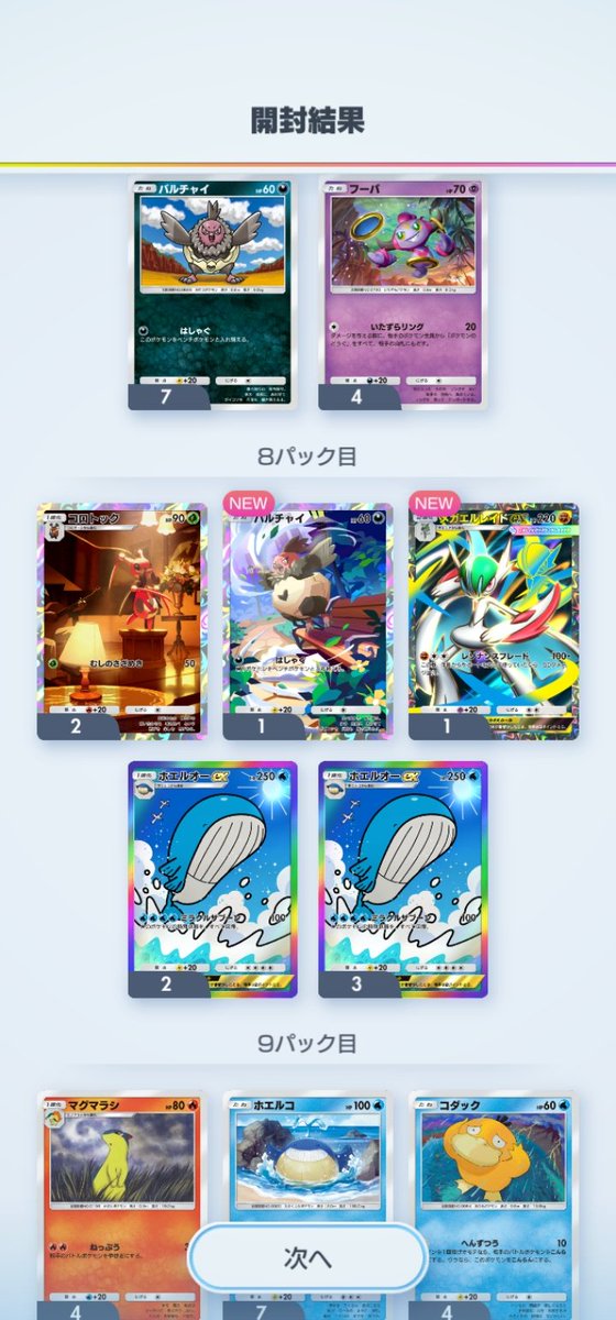 MutioGati's tweet photo. ポケポケ初のゴッドパック https://t.co/kOd4bkMQs7