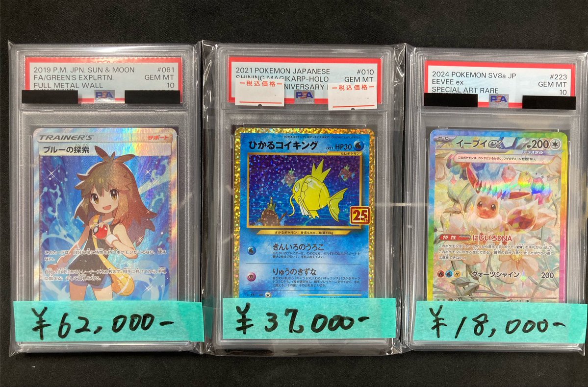 トレカ-X-藤沢湘南台店 в X: „ブルーの探索PSA10など 値付けしました