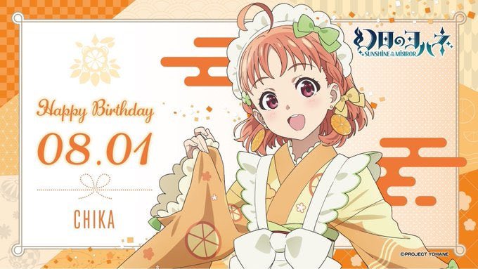 F8vyT's tweet photo. #チカ生誕祭2026
#チカ誕生祭2026
#チカ #幻日のヨハネ #yohane
今日は幻日のヨハネに登場する
チカの誕生日だ
チカ、誕生日おめでとう🎉🎊🎂🍊 https://t.co/GjnwsXphSF