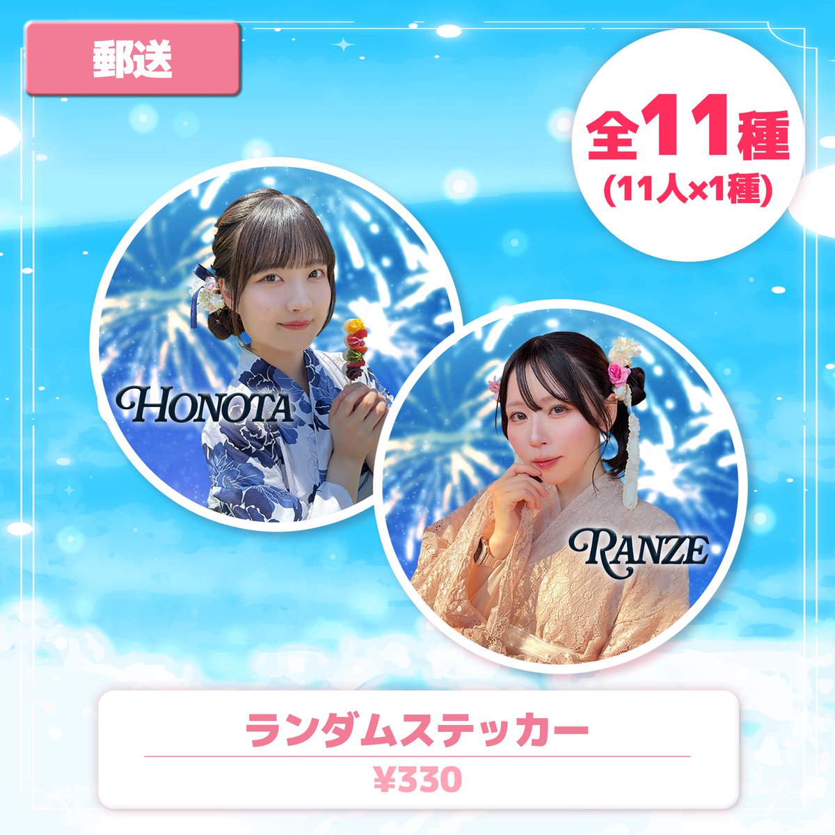 ran7_etranger's tweet photo. 🎐浴衣グッズ紹介②🎐

ランダムステッカー(全11種)
330円

美しい花火を背景にした幻想的なデザイン🫧
お手頃価格なので、ぜひお気軽にランダムチャレンジしてみてくださいねっ👗

🗓受注締切
8/5(水)23:59

🛒商品一覧はこちら
https://t.co/xdaca7ugzv https://t.co/u5dmOKMMVG