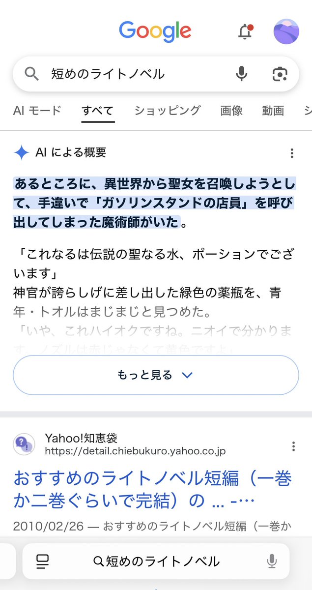 seiran_DTM's tweet photo. サクッと読める短めのライトノベル読みたいなぁと思って調べたらAIが謎文章生成してくる。いやちょっと面白いのやめてほしい笑 https://t.co/eABTeanfJQ