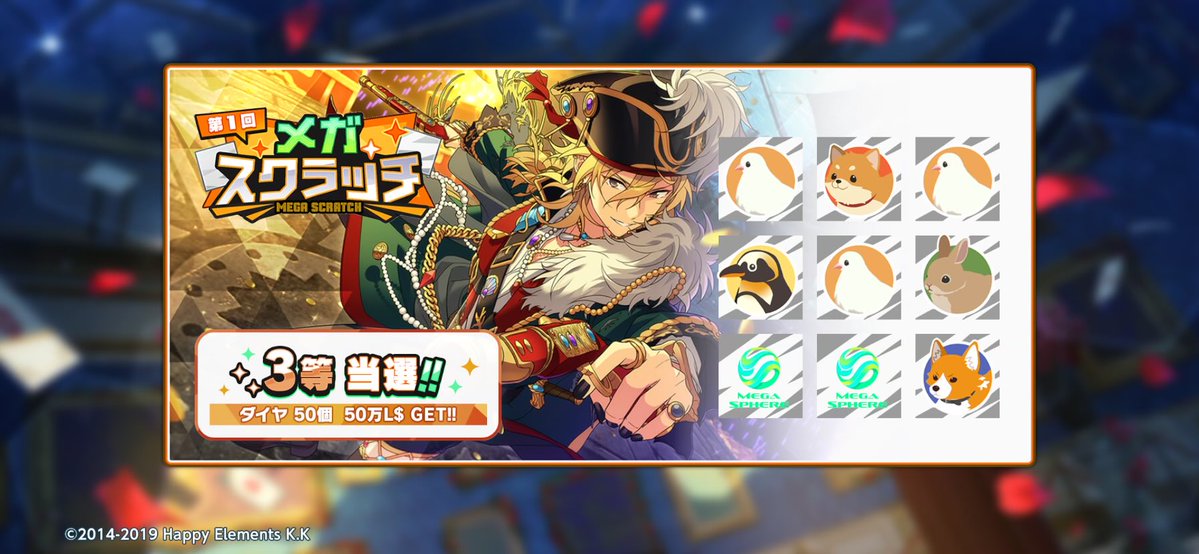 y__mi_00's tweet photo. 🎰#メガスクラッチ🎰

✨️✨️✨️💎3等当選‼️‼️💎✨️✨️✨️

『あんスタ！！』でこの夏一番の
運試しに挑戦しよう🔥

https://t.co/kYQK1nLv9D

#あんスタ https://t.co/I21MVGWcXz