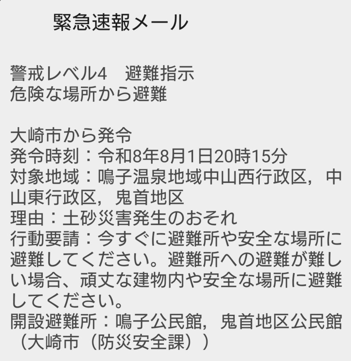 casket_sato's tweet photo. 緊急速報メール発令。8.1.20:15に、鳴子温泉地域中山西行政区・中山東行政区・鬼首地区に警戒レベル4の避難指示が発令されました。今すぐに避難所や安全な場所に避難して下さい。避難所は、鳴子公民館・鬼首地区公民館です。 https://t.co/i07ARg5aIC