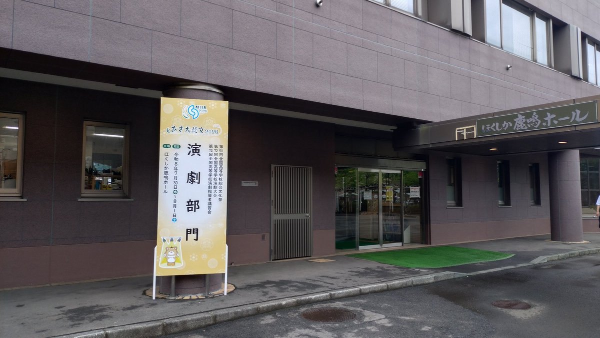 fuu_0809's tweet photo. 全国大会が終わりました。
出場校の皆さま、そして運営の皆さま、本当にありがとうございました。今年も幸せな３日間でした。個人的に今年は涙腺を刺激される作品が多くて、過去一くらいの涙量だった気がします。そして、例年は暑さとの戦いですが、今年は雨の全国大会。思い出深い大会となりました。 https://t.co/63psJEGJWJ