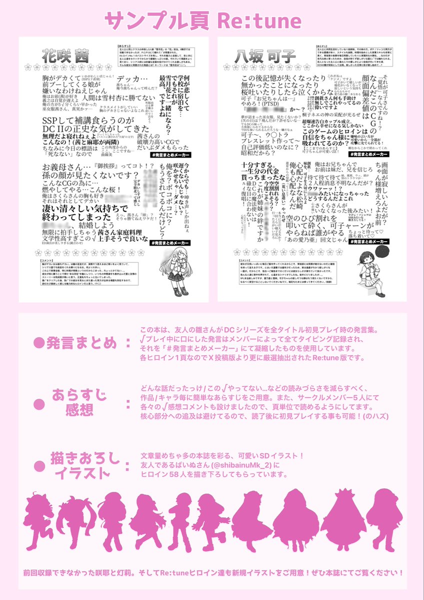 Sakuramochi_S's tweet photo. 【C108お品書き】
D.C、D.C.Ⅱ、D.C.Ⅲ、D.C.4、D.C.5…
ここにⅡTY、5FL、そしてD.C.Retuneを加えた全√プレイ感想本
「D.C.ImpressionSummary Plus Recollection」のお品書きとサンプルになります！
ご興味ある方は是非、2日目東ヒ44bにてお待ちしております！
#C108 https://t.co/2diZUjtt2U