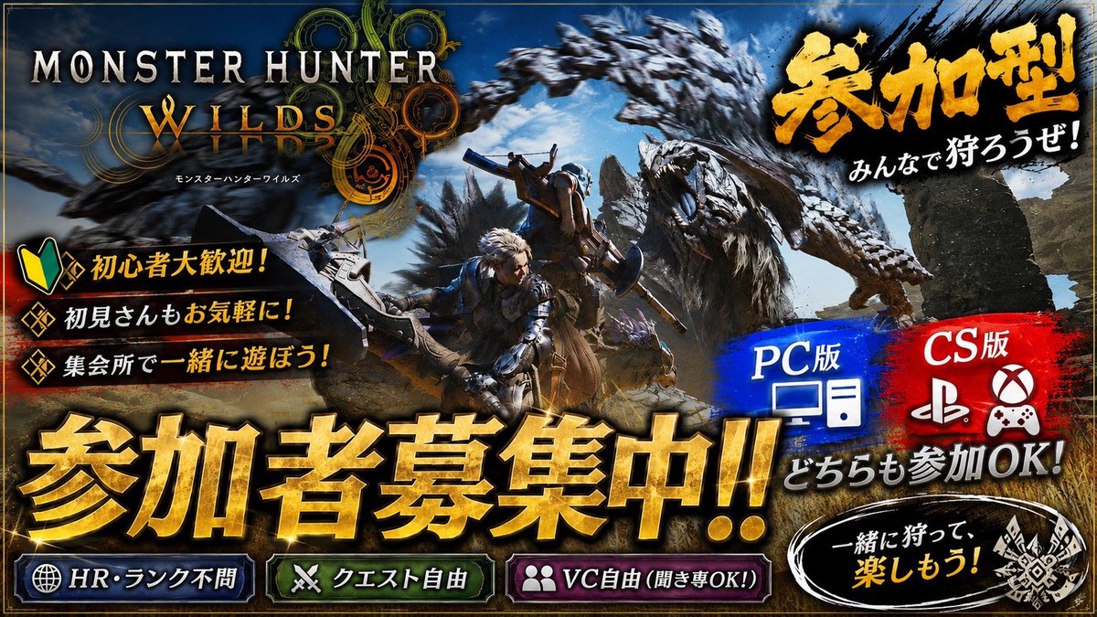 tsuba_china's tweet photo. 【PC版】モンハンワイルズ参加型！みんなで狩猟だ！初見さん大歓迎！ https://t.co/XLWBT0N30S @YouTubeより #モンハンワイルズ #MHWilds #ゲーム #参加型 https://t.co/ryNZOQyJaM