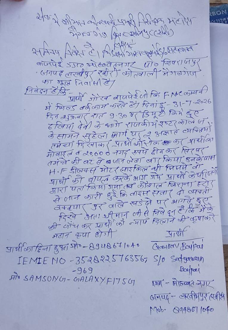 TodayNewsEditor's tweet photo. बीती रात कंपनी में नौकरी करने वाले युवक के साथ हुई लूट की घटना,युवक ने लगाया  बाइक सवार दो युवकों पर तमंचा दिखाकर  20000 नकद और मोबाइल लूटने का आरोप,थाना क्षेत्र के दखिया देवी गांव के पास बने राजकीय इंटर कॉलेज के पास की घटना,जनपद खीरी के थाना मैगलगंज क्षेत्र की घटना @Uppolice https://t.co/upqanUDwuW