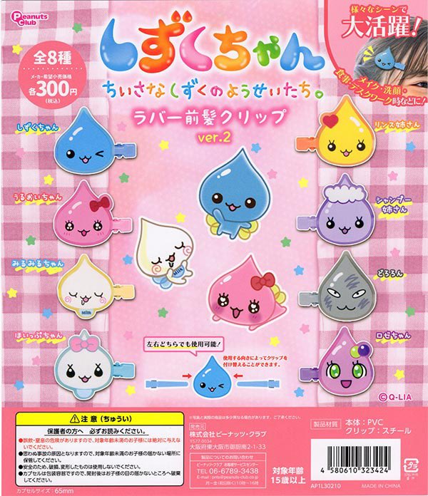 🙇8月1日(土)完売のお知らせ🙇 🌟 しずくちゃん ラバー前髪クリップ