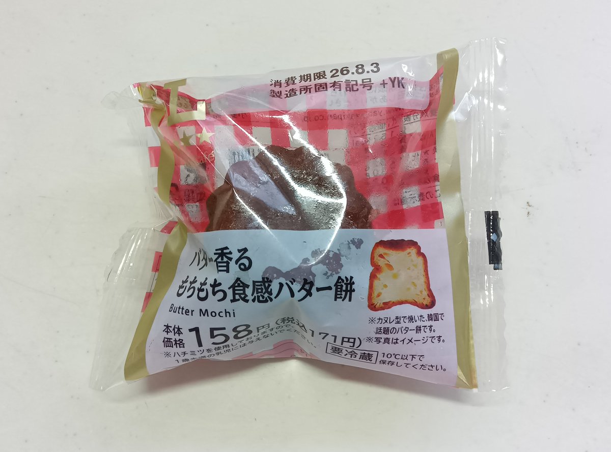 tojolin2027's tweet photo. ローソン　
バター香るもちもち食感バター餅

カヌレの形をしたバター餅
外はもちっとした中はもちもちの食感で食べてみるとふんわり口いっぱいにバターの風味が香る
小ぶりながら食べ応えあるスイーツ
私はやらなかったけど、さっとリベイクしたらもっと美味しくなるかも
#ウチカフェ https://t.co/dkn9u3A93m
