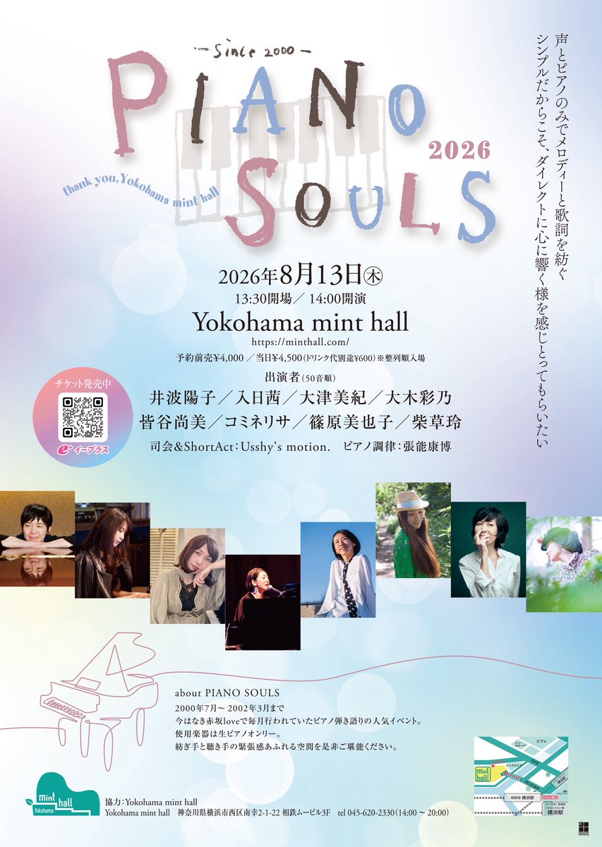 y_mackie's tweet photo. 〜⚪︎〜⚪︎〜⚪︎ 〜
2026年8月13日(木)
【PIANO SOULS 2026】
〜thank you,Yokohama mint hall〜
*出演(50音順):
井波陽子/入日茜/大木彩乃/大津美紀/皆谷尚美/コミネリサ/篠原美也子/柴草玲
司会&ShortAct:Usshy's motion.
ピアノ調律:張能康博
*会場→Yokohama mint hall
https://t.co/QOPP1NzoVW
*13:30 開場/14:00開演
*予約・前売¥4,000/当日¥4,500(ドリンク代別途¥600)
※整列順入場
*チケット→プレイガイド(イープラス)
・購入URL:
https://t.co/opoH0CTwIS
*予約:pianosouls2000@gmail.com
*配信(ツイキャス)¥3,500
・購入URL:
https://t.co/DYycy58btc
〜⚪︎〜⚪︎〜⚪︎ 〜