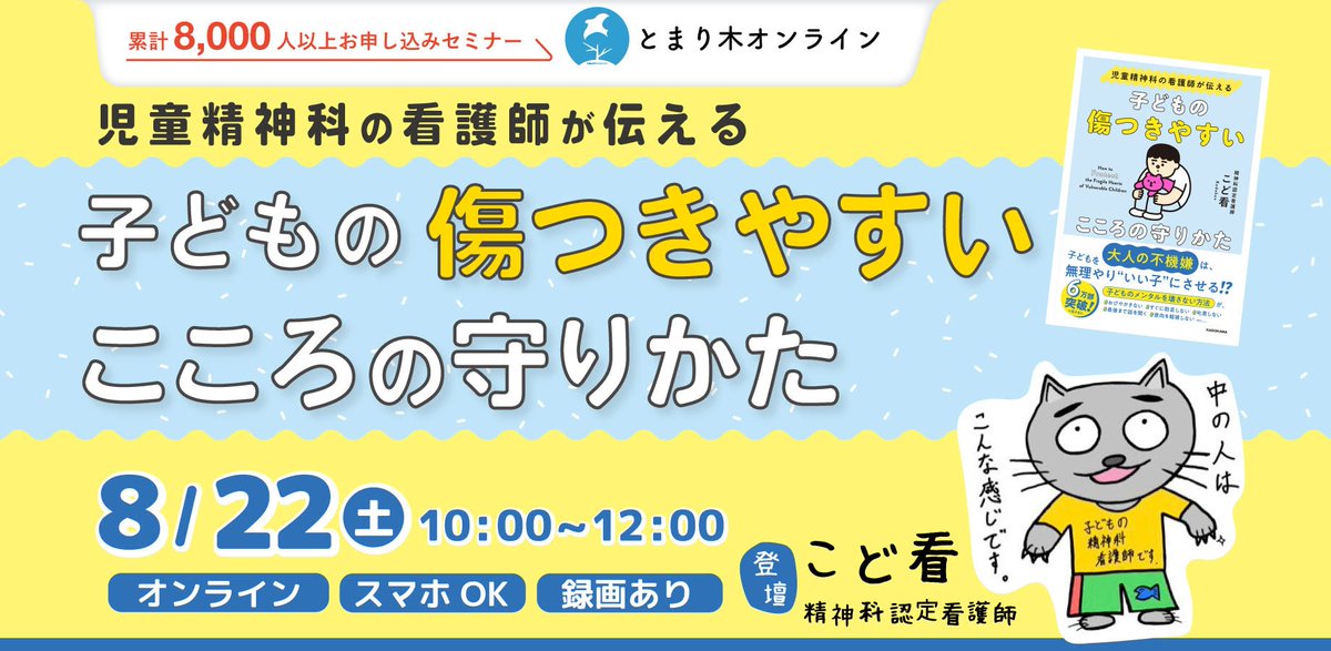 kodokanchildpsy's tweet photo. 【お知らせ】
光栄なことに、とまり木オンラインさんからお声がけいただきました。

子育ての正解は持ち帰れませんが、子どもを守るためのまなざしは持ち帰ることができる。そんなお話をします。

8/22(土)10:00~12:00

録画配信付きなので、当日参加できなくても大丈夫です！
https://t.co/G31VedP92W https://t.co/2SjETDRkT4