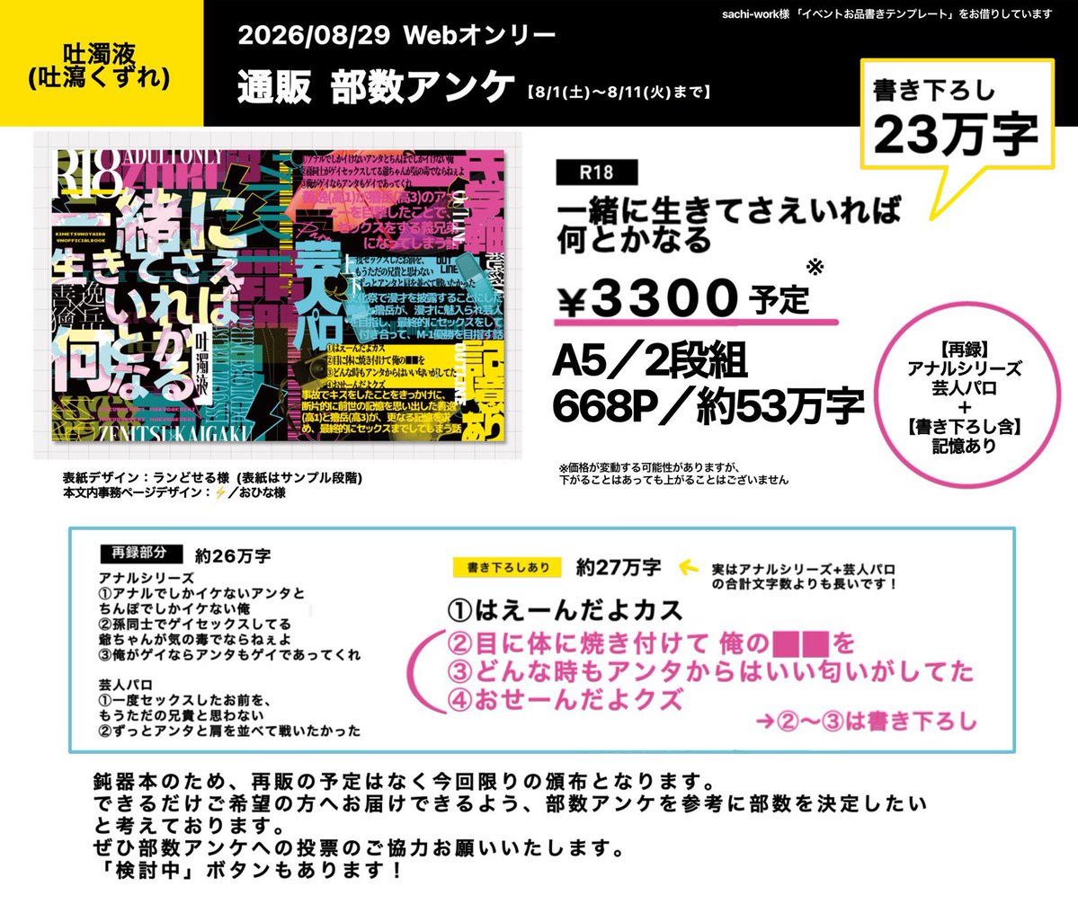 gero_kuzure's tweet photo. 善獪  ⚡️🍑
【8/29 Webオンリー 新刊】
R-18／3300円(予定)
A5／2段組／668P／53万字

キ学軸+芸人パロ の再録と 記憶ありシリーズの続編が入った668Pの新刊を出します！書き下ろし23万字です！

⬇️ツリーにpixivサンプルと、部数アンケのリンクを貼ります https://t.co/zzz4aXesez
