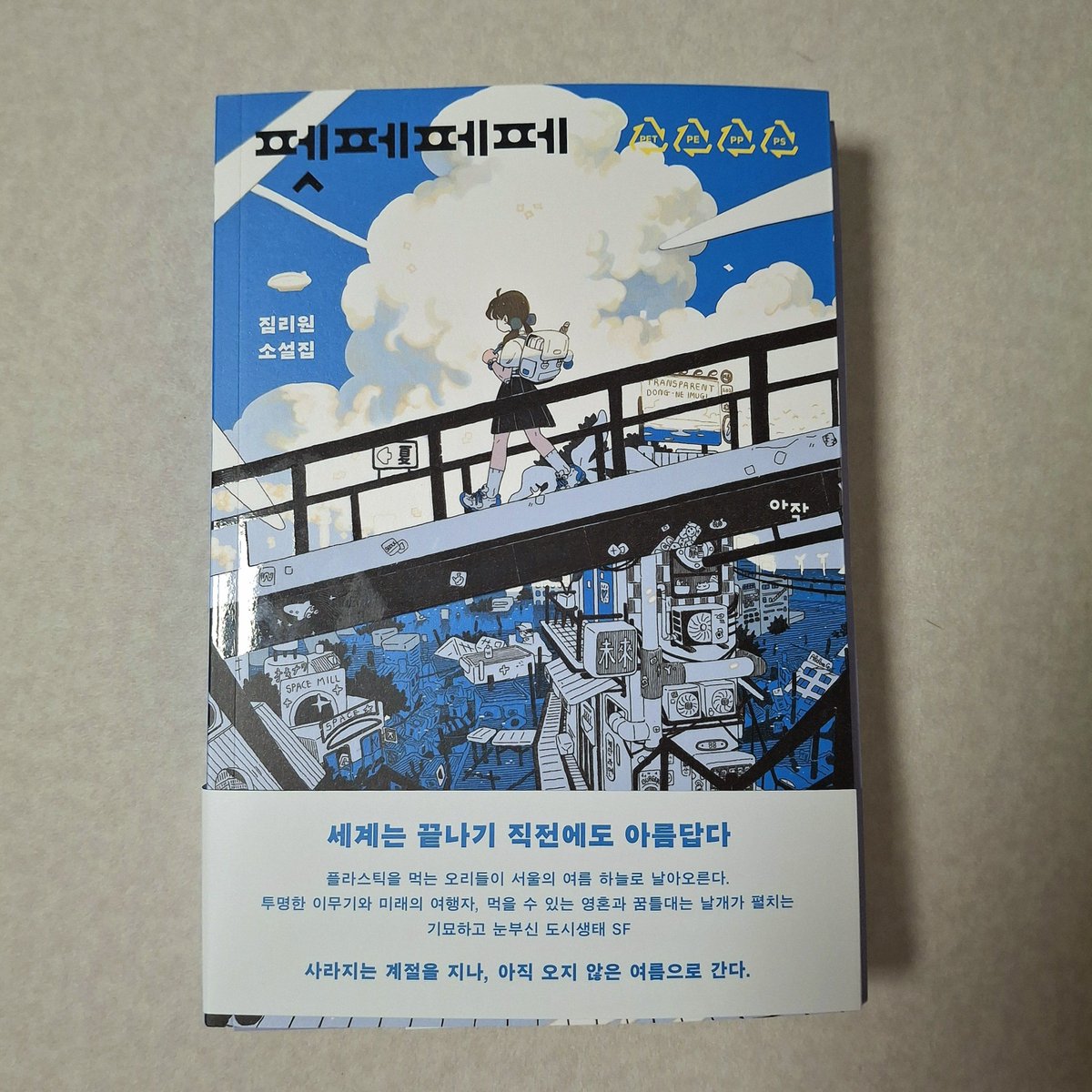 utai0z's tweet photo. #아작 #서평단 #펫페페페 방금 받은 따끈따끈한 신간 수령 인증합니다 표지부터 너무 귀여워요... 천천히 읽어 보고 서평으로 안부 전해 드리겠습니다! @arzaklivres https://t.co/lQkyjex40b