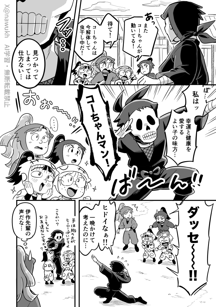 nawukh's tweet photo. よい子の味方！コーちゃんマン①　(3/6) https://t.co/4fByT6XChQ