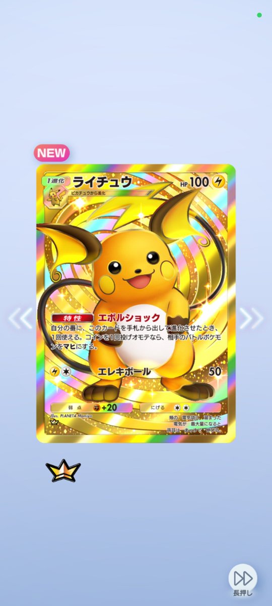 ライチュウ・ライチュウ