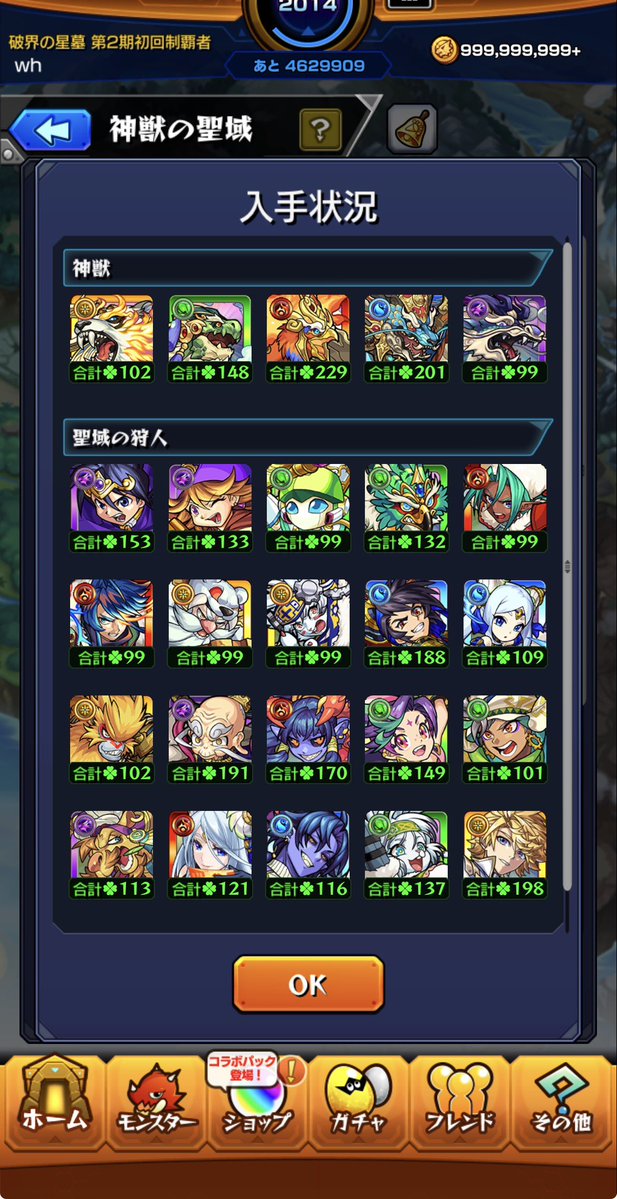 wh_vanitas's tweet photo. 神獣シリーズ全運極🍀達成✨
テンリンでラキリザ来たのは激アツでした☺️

#モンスト #モンスト好きと繋がりたい #神獣の聖域 https://t.co/x9ZoGgDMIJ