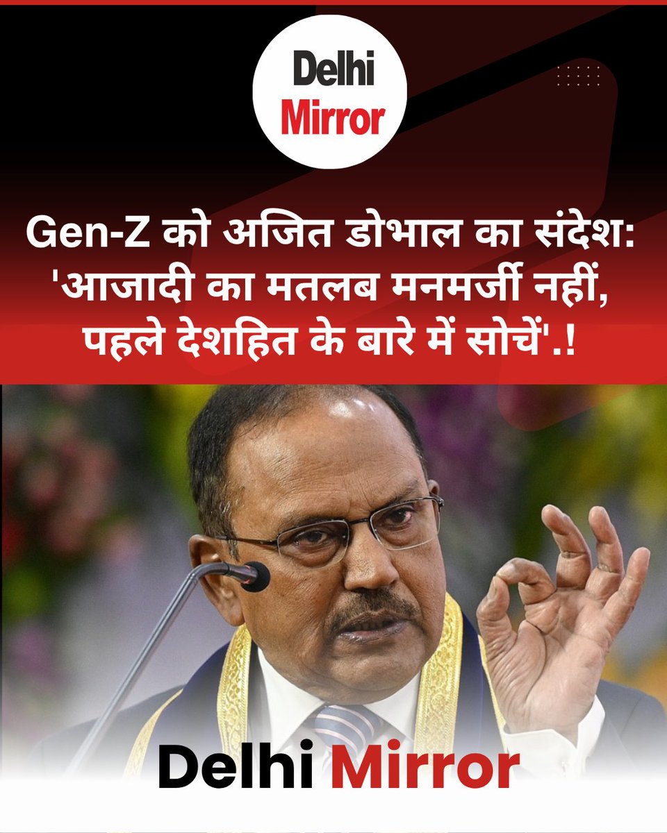 DelhiMirrorNews's tweet photo. Gen-Z को अजित डोभाल का संदेश:आजादी का मतलब मनमर्जी नहीं, पहले देशहित के बारे में सोचें.NSA प्रमुख ने लोकमान्य तिलक पुरस्कार ग्रहण करने के बाद कहा,युवा पीढ़ी को आजादी का सही अर्थ समझना होगा, गलत रास्ते पर न बढ़ें. #News #DelhiMirror #AjitDoval #AmitShah
#LokmanyaTilak #GenZ #Pune https://t.co/risWBzDreG