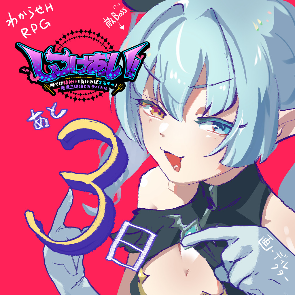 tsuk46's tweet photo. エ〇ゲのカウントダウンイラストはなんぼあってもよい

#しつけあい https://t.co/gezCAEioXR