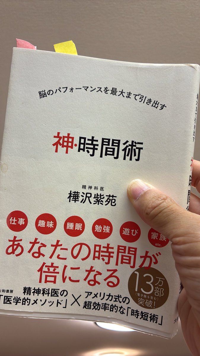 afuroblogstar_7's tweet photo. 【神・時間術】

時間に押しつぶされそうになったら、
「忙しい」と言いそうになったら、この本に戻るタイミング。
時間の使い方で人生が決まるっ☺️
698日 https://t.co/5smGIaWCw6
