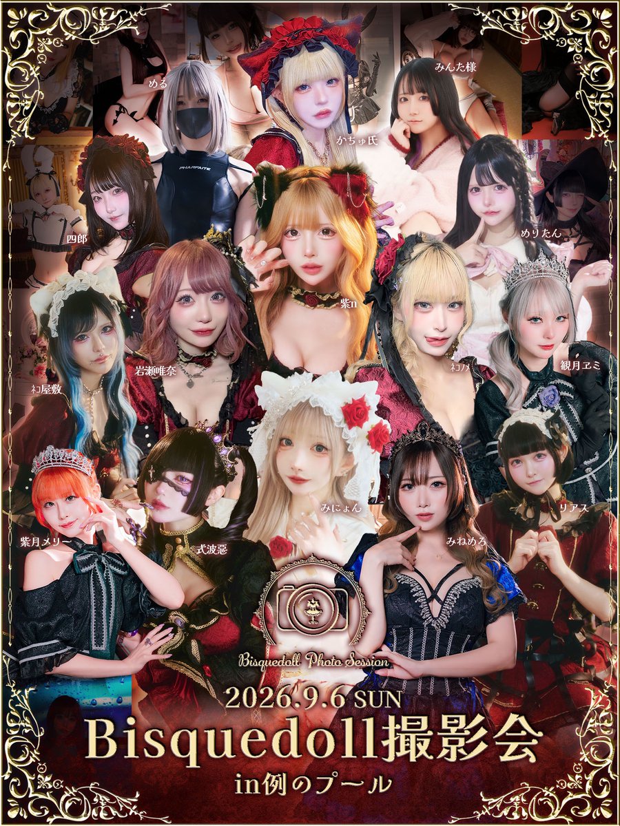 bisquedoll_info's tweet photo. 🖤【Bisquedoll撮影会】🖤

開催日🥀9/6(日)
スタジオ🥀ピースタジオ HANAZONO ROOM(例のプール)

8/7（金）21時より予約の1次申込受付開始します✨ https://t.co/Zxy6oYndJd