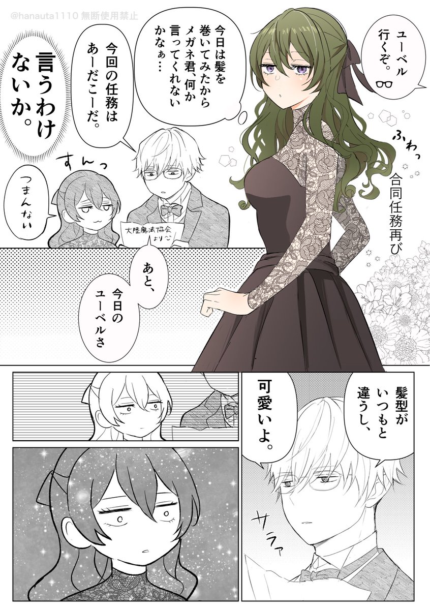 hanauta1110's tweet photo. 帝国編終わった後もバディ組んでる
ランユベ（1/2） https://t.co/91UrIF5oOK