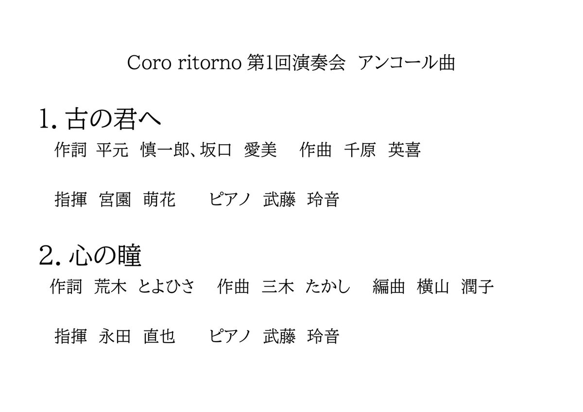 Cororitorno's tweet photo. ころりと第1回演奏会無事閉幕しました✨日頃から応援してくださる皆様ならびに本日ご来場いただいた皆様、誠にありがとうございました！
本日披露したアンコール曲は「古の君へ」と「心の瞳」です。
感想は #ころりと1st でお待ちしております🫰 https://t.co/rHUfytnPst