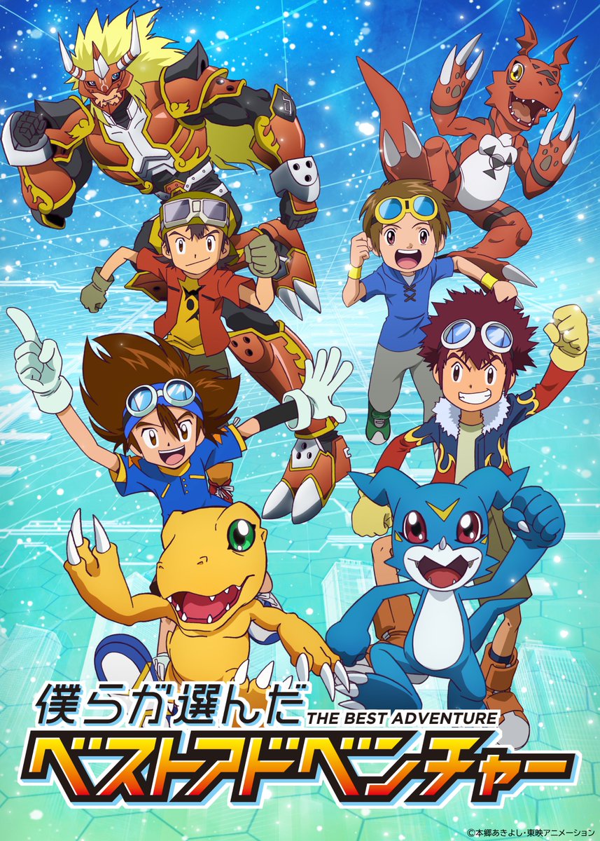 デジモンアニメシリーズ【公式】 tweet media
