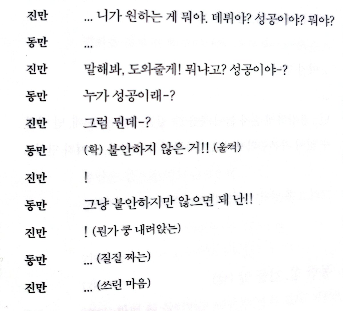 budaejjang11's tweet photo. 대본집 쏴악 훑는데 진만동만 형제 매번
형이 울컥해서 화냄 -> 동생 눈물흘림 -> 형 (심장이 철렁)
이거 반복이라 되게 귀여니인소같음 https://t.co/tcW0Nu0nmx