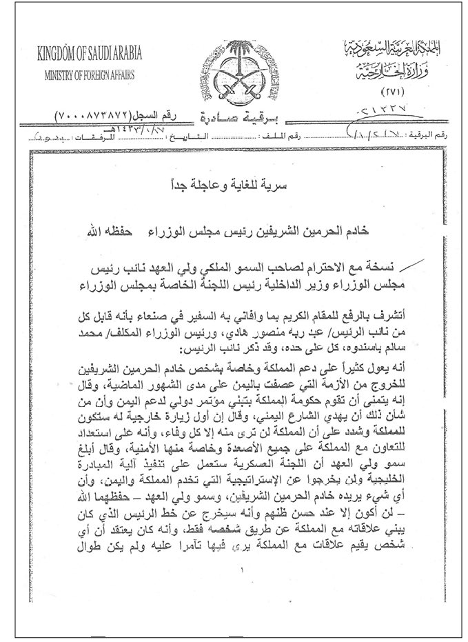 HusseinAnnhari's tweet photo. 🚨وثيقة مسربة

تكشف البرقية المرفوعة من وزير الخارجية السعودي عن تفاصيل حساسة للقاء السفير السعودي في صنعاء مع كل من عبدربه وباسندوة

عبده ربه:
"سأنفذ أي شيء يريده خادم الحرمين الشريفين وولي العهد، ولن أكون إلا عند حسن ظنهم”

باسندوة:
"على المملكة أن تعتبرني رجلها المخلص في اليمن https://t.co/8g5pKrY2wB