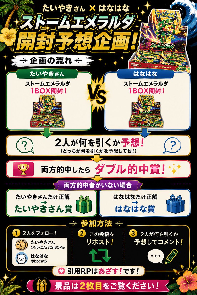 bbcat5's tweet photo. 🎁コラボプレゼント企画🎁
久々にたいやき@N5kQAs8CrlBOPjeさんと🤩

新弾開封予想企画でーす🎁

フォロー+リポスト
2人が開封したストームエメラルダのSR以上を予想してそれぞれリプに書いてください🙏
回答は1人1回です💁

締め切りは８月５日(水)21時ごろ

引用はあざすです🙌
もしかしたら……😏😏 https://t.co/P6UurmtbcB