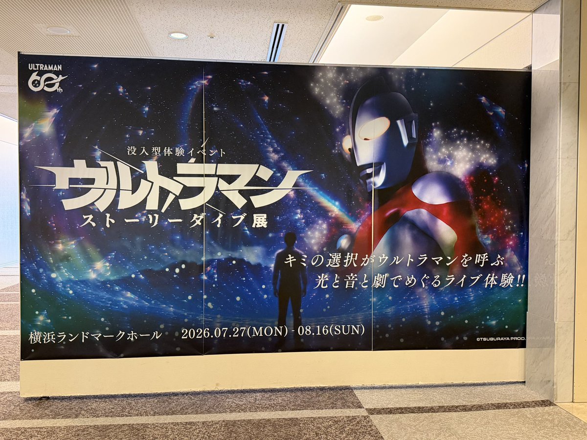 zebra_torahu28's tweet photo. ウルトラマン ストーリーダイブ展
やっているのは知っていたので、事前知識ゼロのノリとテンションで行ってきたけど、面白かった。あまりにも新体験すぎてキャストさんの質問に答えられなくてｽﾏｿ

最後に民主主義を味わうことになって笑った。特典フルコンプするのに何周する必要があるんだこれ？？ https://t.co/hFTmBMpApr