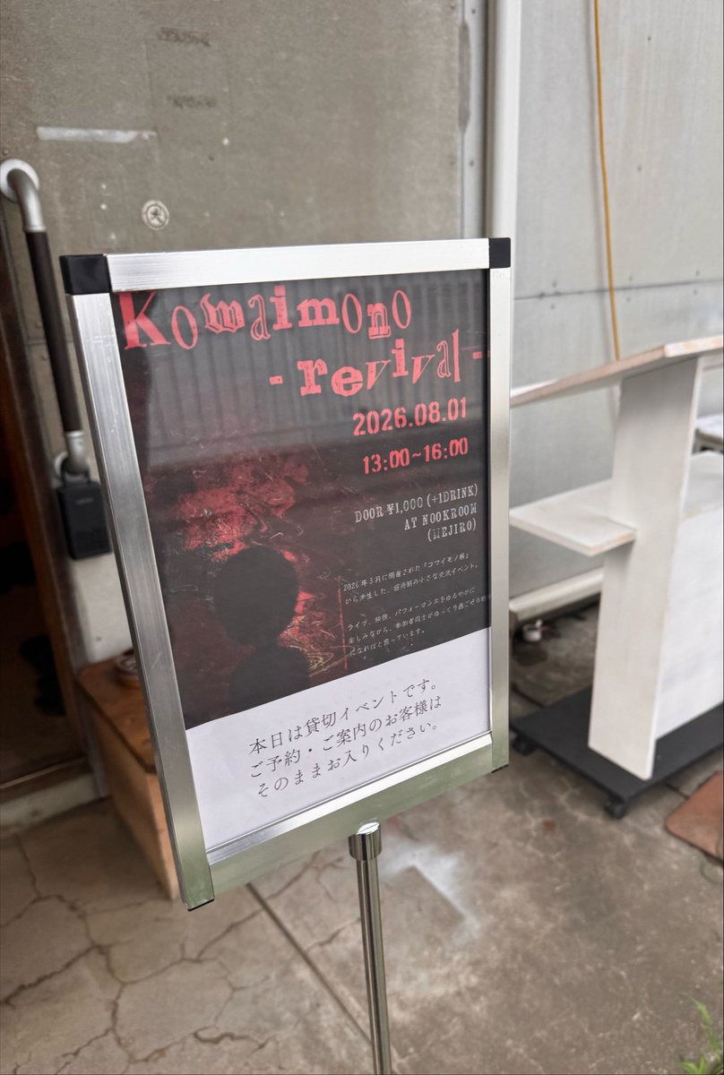 chama_ch_'s tweet photo. 今日は、コワイモノ展の演奏チームが、本番中は忙しくて演奏を聴けなかった運営陣のために、なんとシークレットライブを開いてくれました！

音楽の力って本当にすごい……🔥
最高の時間をありがとうございました✨

#シークレット邪邪邪六ライブ
#コワイモノ展リバイバル https://t.co/0DN7Ay5Wj7