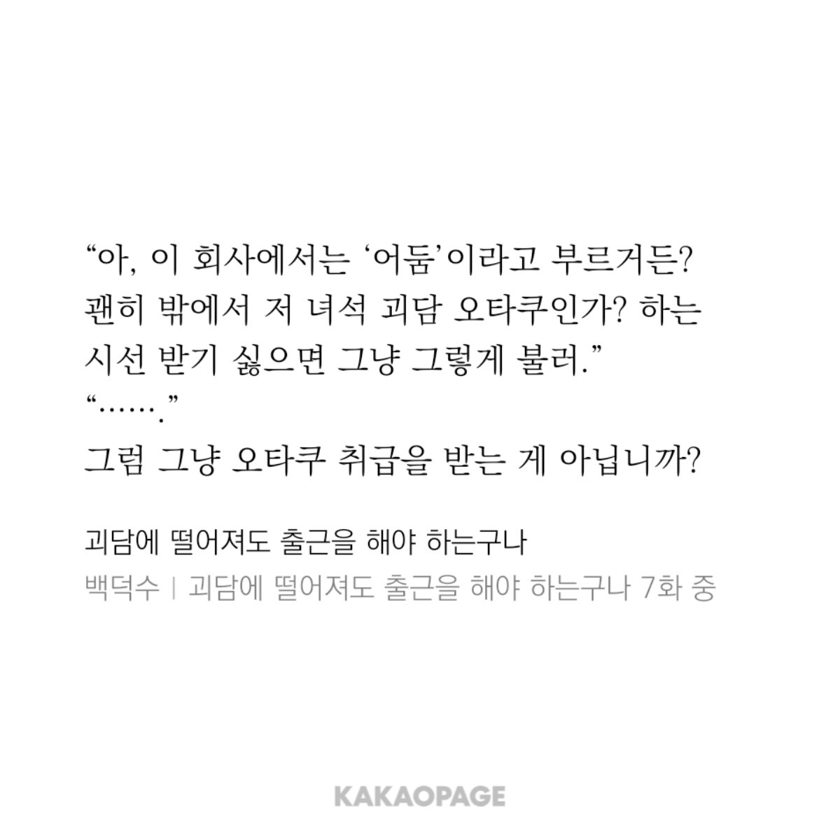 NyangAchi_XD's tweet photo. 덕수님 취미: 씹덕 패기 https://t.co/q4vUvcEbTL