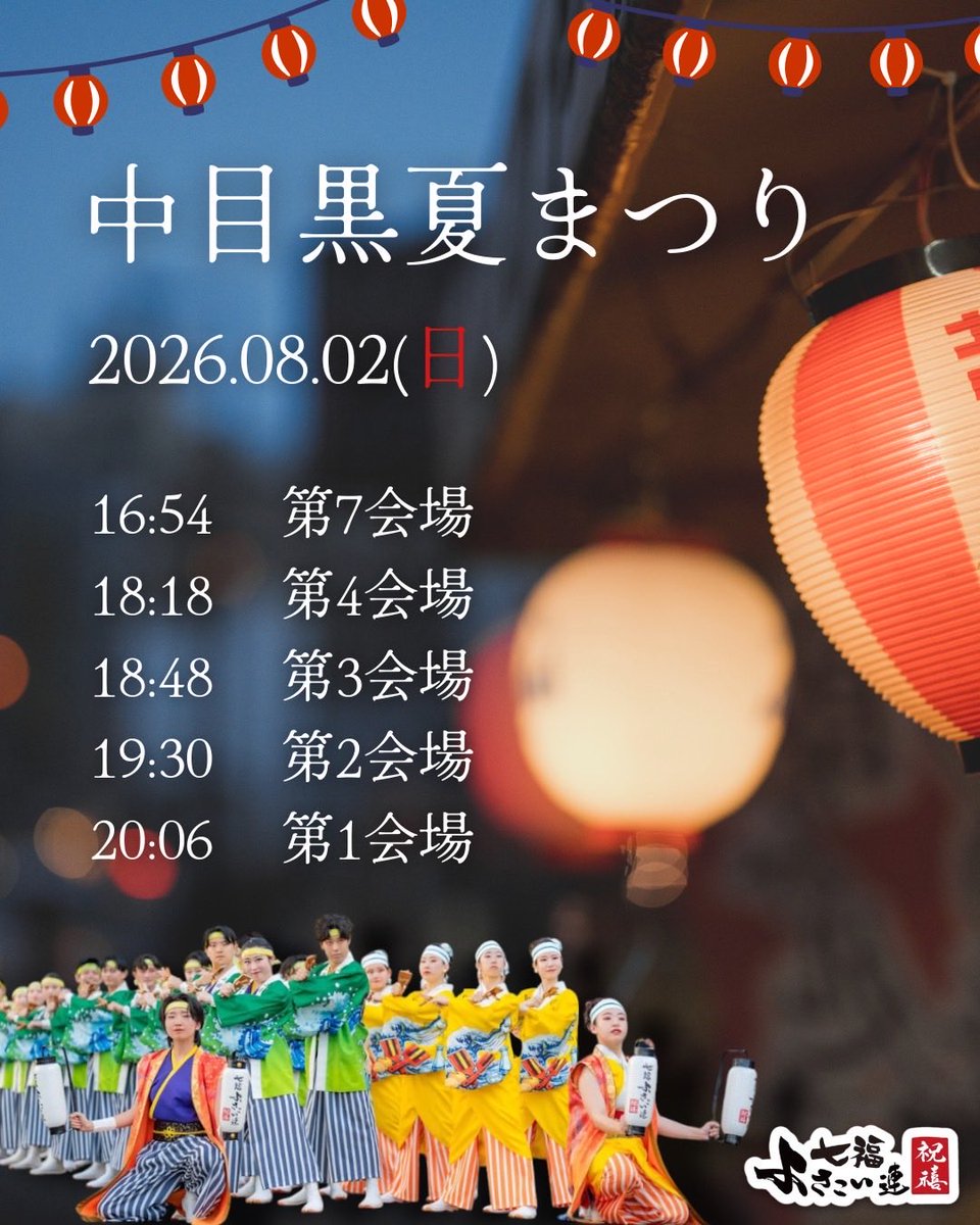 7294351_iwimdt's tweet photo. 明日は中目黒よさこい！！！
お客さん近すぎてイワイメデタたちの元気と熱気に負けないように対戦よろしくお願いします。 https://t.co/vyG5gr3GaI
