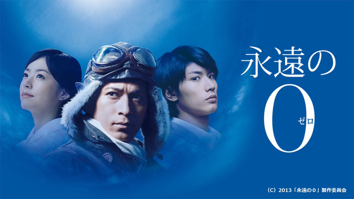 Lemino_official's tweet photo. ◤ 永遠の０ ◢|

出演：#岡田准一

生還することにのみ執着し、「臆病者」と蔑まれたゼロ戦パイロット・宮部久蔵。
彼が命がけで遺したメッセージとは──。

#レミノ で配信中です🎬
>> https://t.co/07xdzl13gc

#永遠の０ https://t.co/88bHBvQEPD