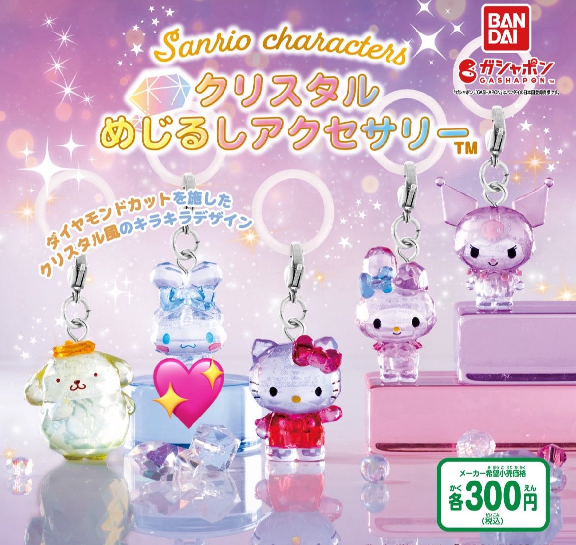 tsuuu_3's tweet photo. 【交換】サンリオ カラともマスコット ガシャポン クリスタル　ディズニープリンセス　シュガーバニーズ　めじるしチャーム　ガチャ　ちいかわ

譲 コロコロクリリン×2　シナモン×2
     モモンガ

求  2.3.4💖
      異種シナモロールめじるし
      シュガーバニーズ(全種)

郵送での交換希望★ https://t.co/smjQVRtxLJ