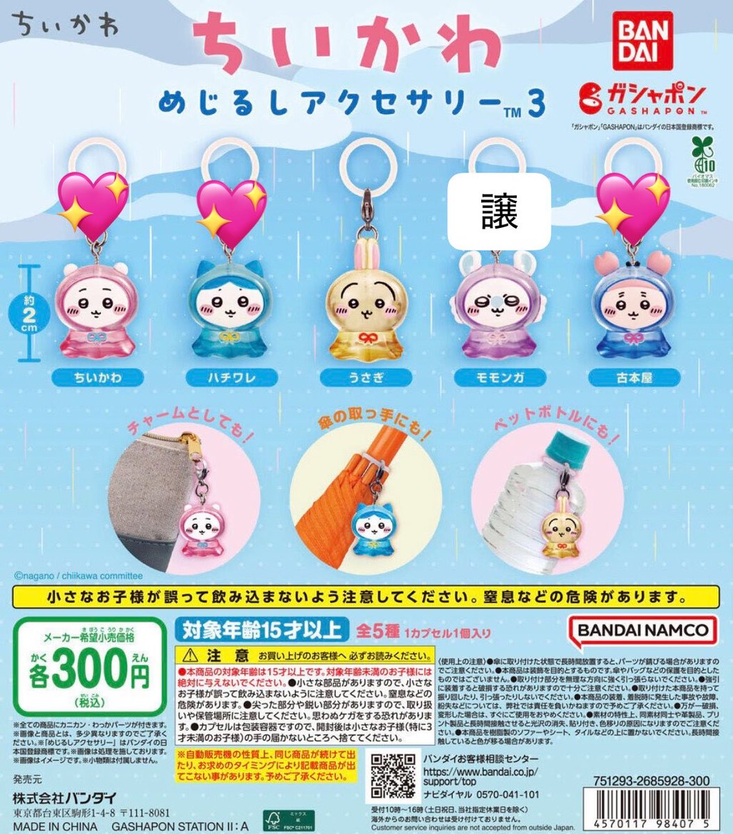 tsuuu_3's tweet photo. 【交換】サンリオ カラともマスコット ガシャポン クリスタル　ディズニープリンセス　シュガーバニーズ　めじるしチャーム　ガチャ　ちいかわ

譲 コロコロクリリン×2　シナモン×2
     モモンガ

求  2.3.4💖
      異種シナモロールめじるし
      シュガーバニーズ(全種)

郵送での交換希望★ https://t.co/smjQVRtxLJ