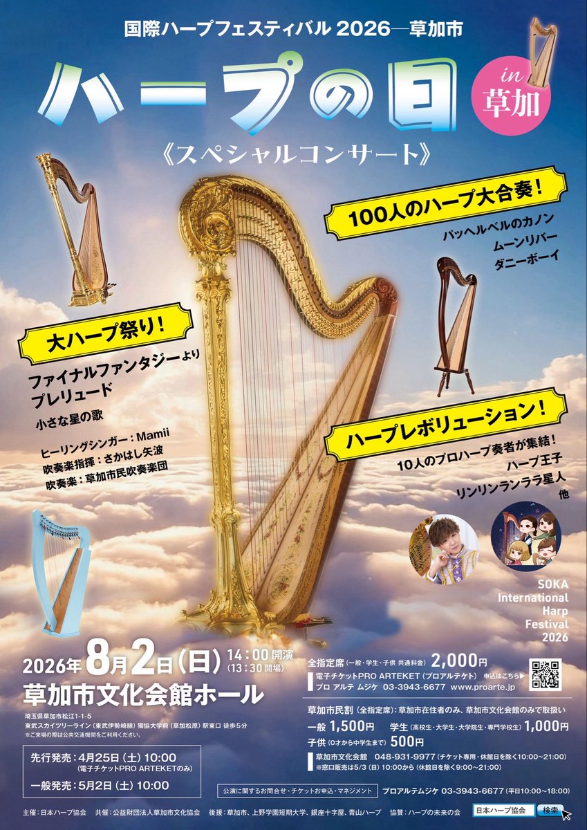 mihoko_hemmi_hp's tweet photo. 8/2(日)14:00〜草加市文化会館ホールにてハープの日スペシャルコンサート🪉当日券は13:20〜ご購入可能です✨こちらからもご予約できますhttps://t.co/YjxTQ8d9A6 https://t.co/N8C0VGEvBC