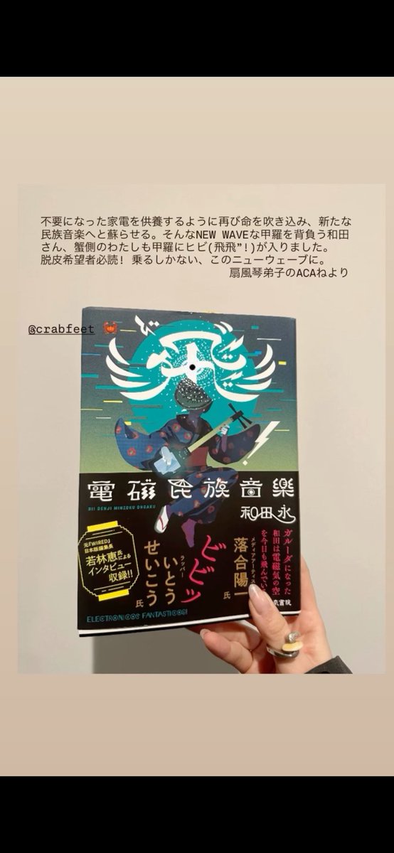 noPointExcept's tweet photo. <電磁民族音楽>買いました！ https://t.co/lXx9jv5BcM