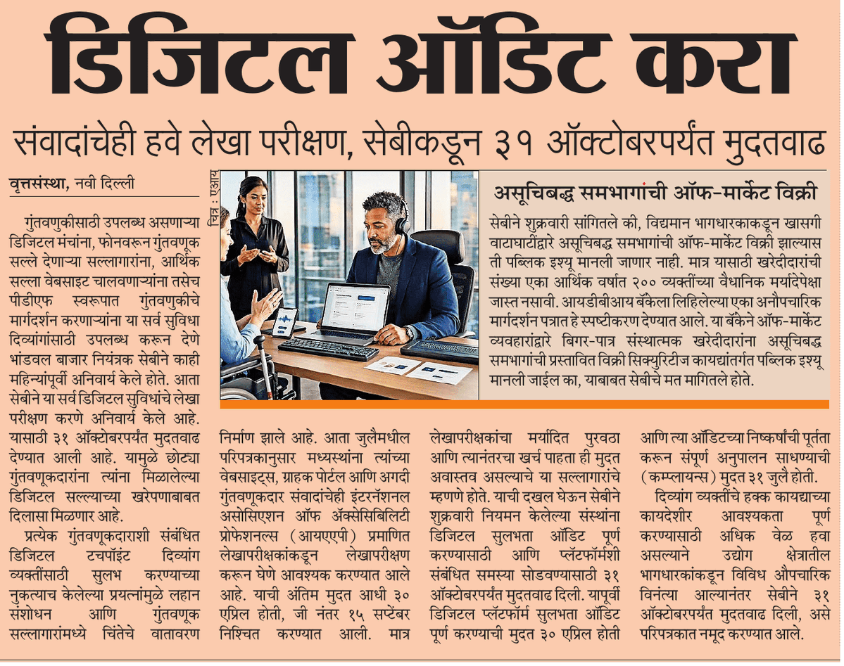 iam_saibagade's tweet photo. डिजिटल ऑडिट करा; ‘सेबी’चे निर्देश
@MataNashik https://t.co/F7mA6zxkqD