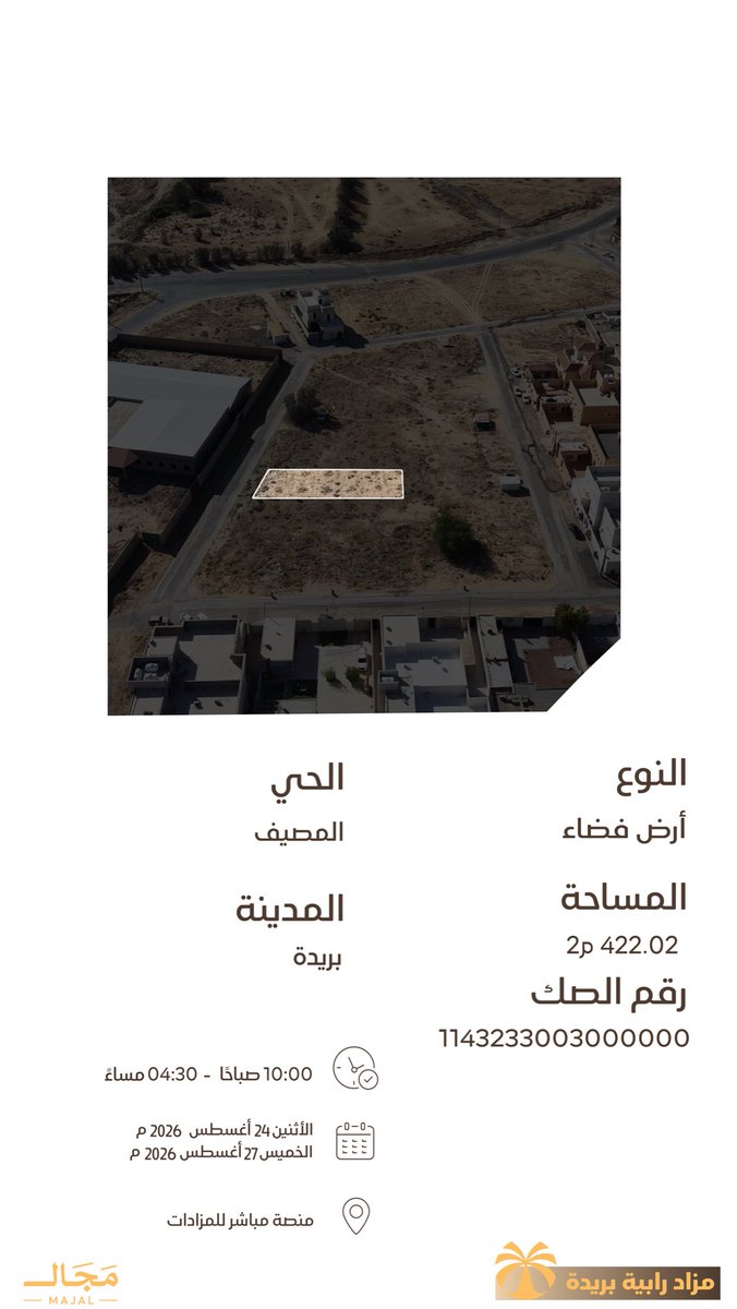 MAJAL_ESTATE's tweet photo. العقار الاول من مزاد #رابية_بريدة أرض سكنية بحي المصيف بواجهة غربية.

المساحة: 422.02م

يقام المزاد عبر منصّة مُباشر للمزادات: https://t.co/LPqm5nX9n7

يبدأ المزاد يوم الإثنين 2026/8/24 الساعة 10 صباحًا
وينتهي يوم الخميس 2026/8/27 الساعة 4:30 مساءًا

#مجال_العقارية … تُتيح لَكَ المَجَال