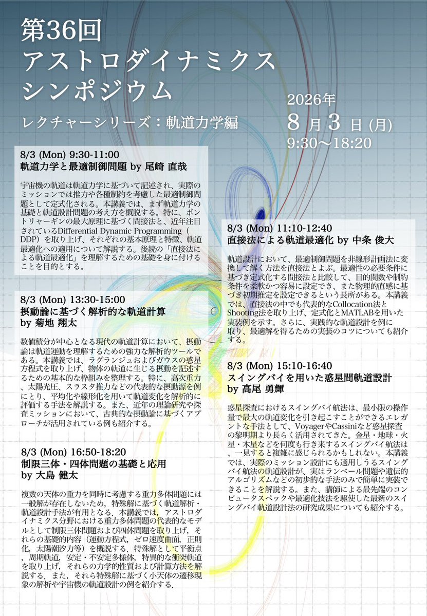 naoya_ozaki's tweet photo. 📣 来週8月3日(月)に、#アストロダイナミクスシンポジウム の中で、大学院生向けの軌道力学の講義をします！

最近、軌道分野の学生が増えてきたことをきっかけとした初めての試みです。
おそらく日本では、一番レベルの高い軌道力学の講義になると予想しています👨‍🎓
#軌道 #ISAS https://t.co/0ElADxQbEc