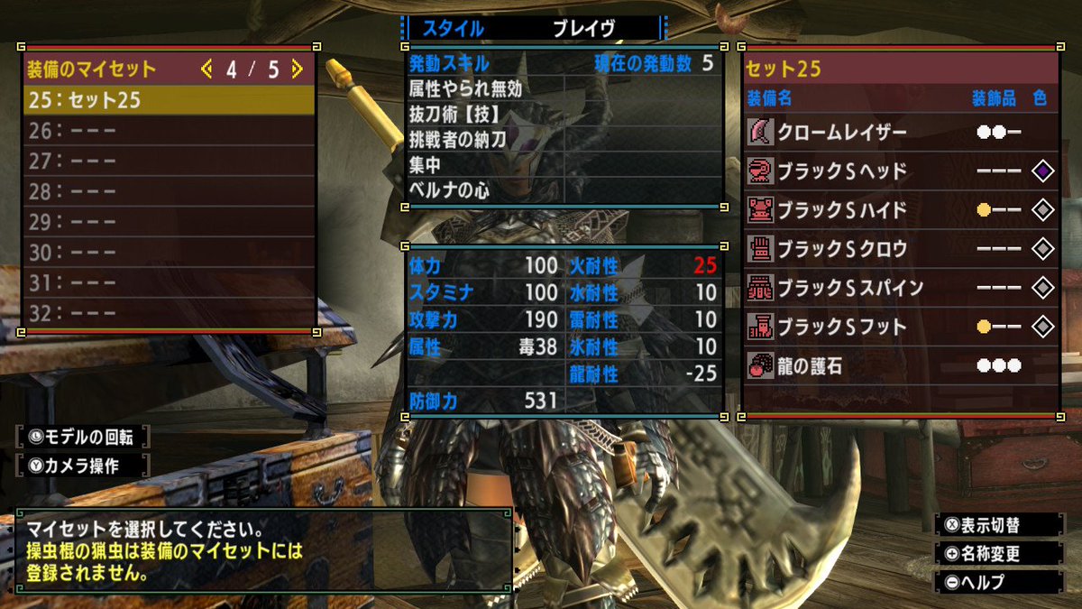 vocaloid2miku's tweet photo. #MHXX
ブラックSが大剣特化で使いやすそうだったので作っちゃったw
護石は納刀研磨6スロ3で、武器スロ2個空いてれば2Pの装飾品で何かしら発動出来ます。 https://t.co/Zr4pzSrM8q