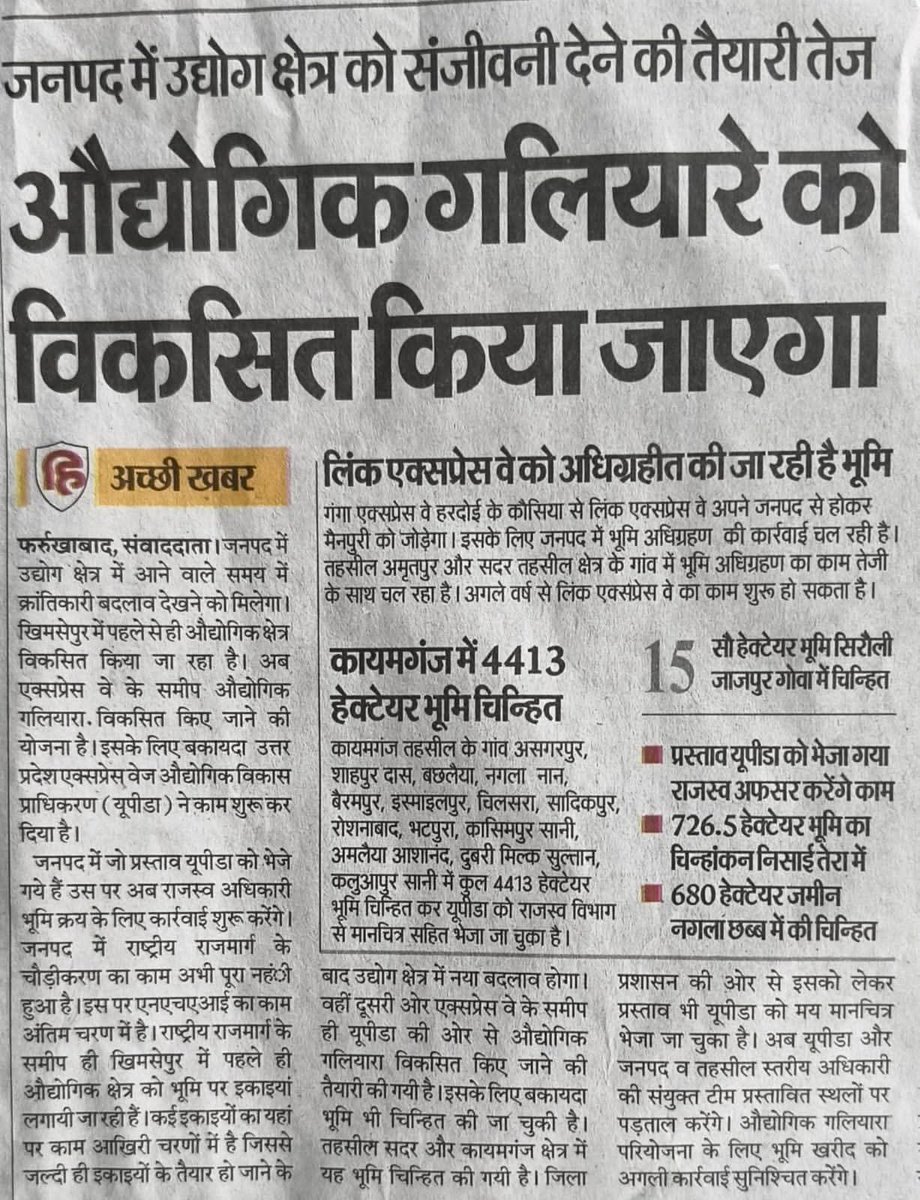 AryeshO's tweet photo. माननीय फर्रुखाबाद औद्योगिक गलियारा के लिए ऊसर बंजर भूमि चिन्हित होनी चाहिए..
पर औद्योगिक गलियारा के लिए 3 फसली उपजाऊ जमीन और बाग बगीचों की सर्वे की जा रही है.. माननीय संज्ञान लें और इसपर पुनर्विचार करें https://t.co/bgUvYFaaQ5